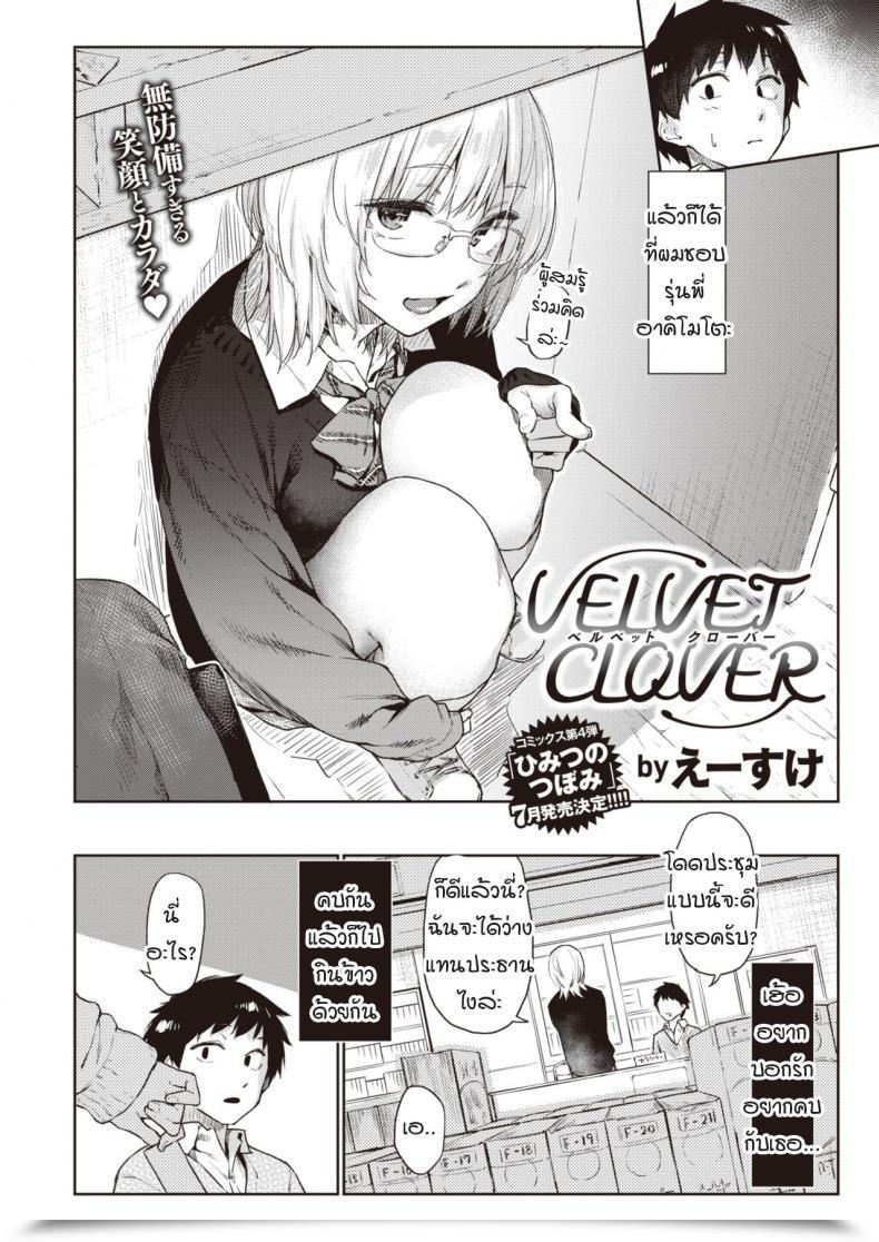 Doujin Esuke Velvet Clover โดจินแปลไทย 3
