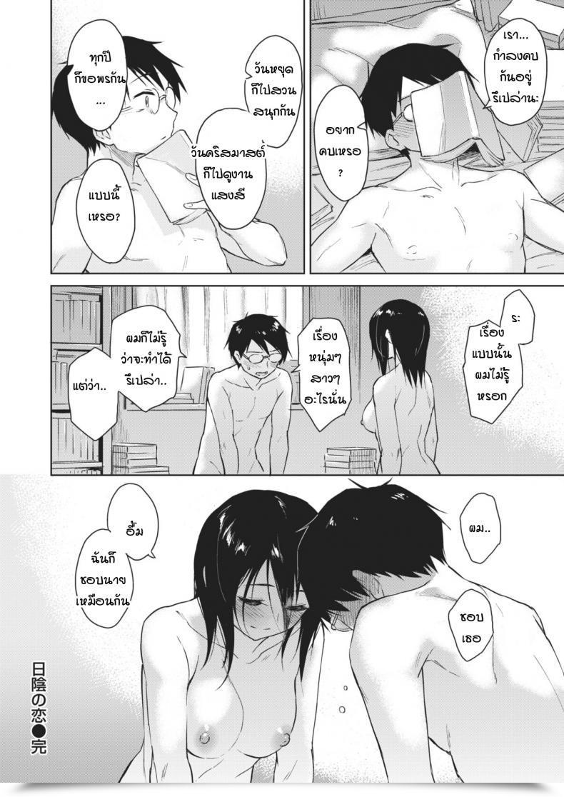 Doujin Pennel Hikage No Koi โดจินแปลไทย 31