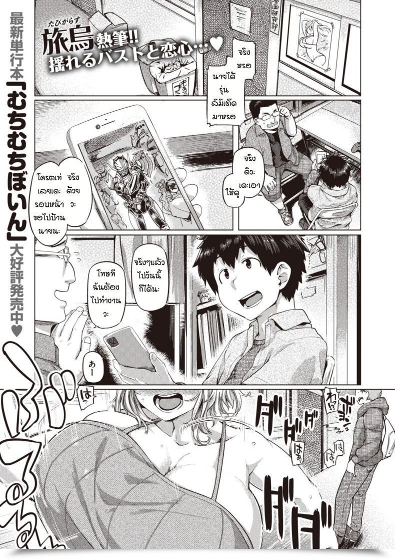 Doujin Tabigarasu Batsukin โดจินแปลไทย 63