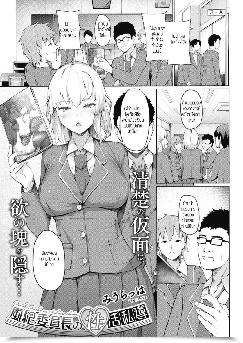 Doujin Miurahha Fuulimiincho No Seikatsushidou โดจินแปลไทย 25