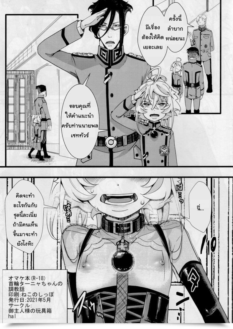 Doujin Goshujinsama No Omochabako Hal Tiegenhoff Kikango Ni Omake Bon Youjo Senki โดจินแปลไทย 31