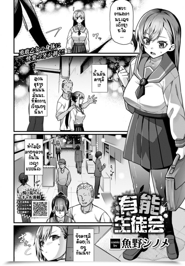Doujin Uono Shinome Yuunou Seitokai โดจินแปลไทย 3