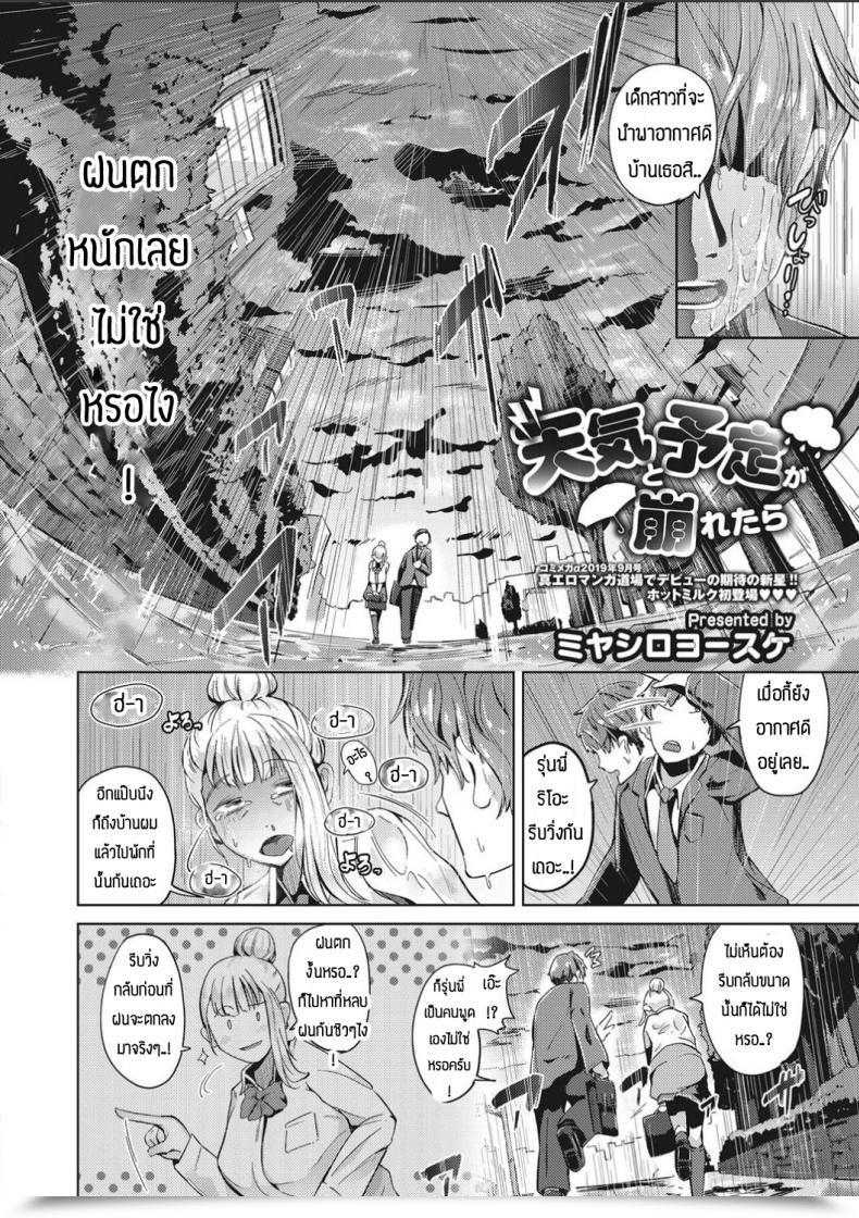 Doujin Miyashiroyosuke Tenki To Yotei Ga Kuzuretara โดจินแปลไทย 3