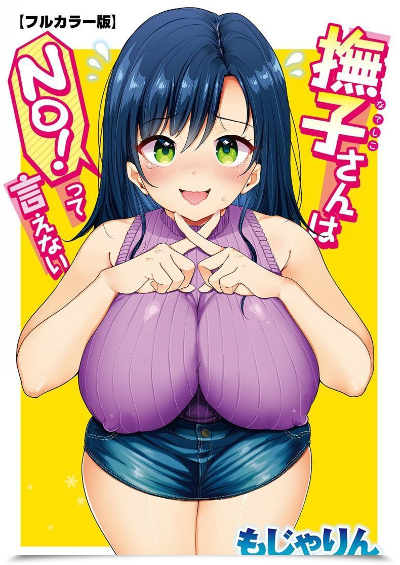 Doujin Mojarin Nadeshiko-San Wa No! Tte Ienai Full Shade Ban โดจินแปลไทย 59