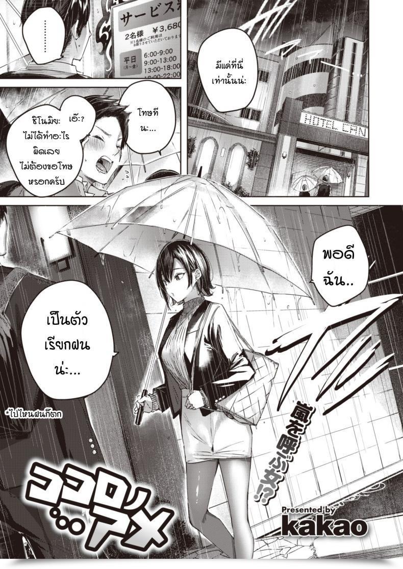 Doujin Kakao Kokoro No Ame โดจินแปลไทย 5