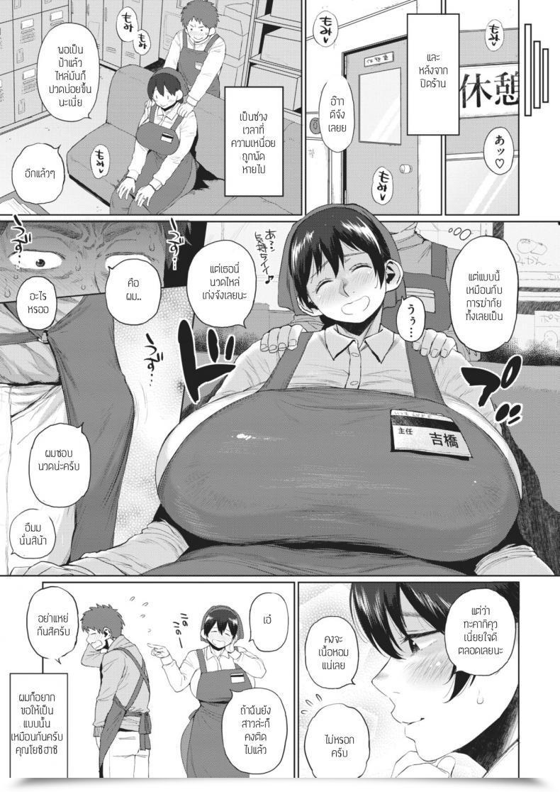 Doujin Muronaga Chaashuu Onegai Shite Mo Ii โดจินแปลไทย 5