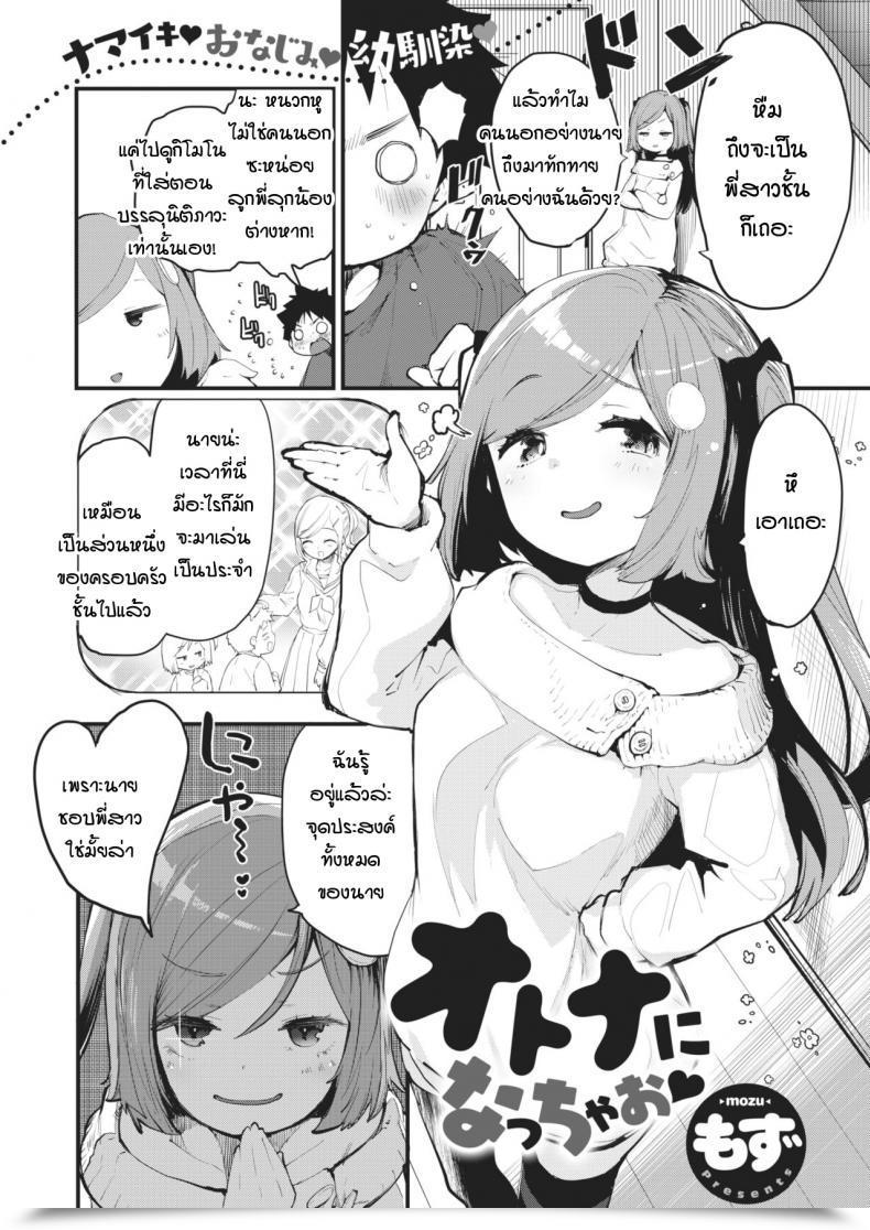 Doujin Mozu Otona Ni Natchaou โดจินแปลไทย 1