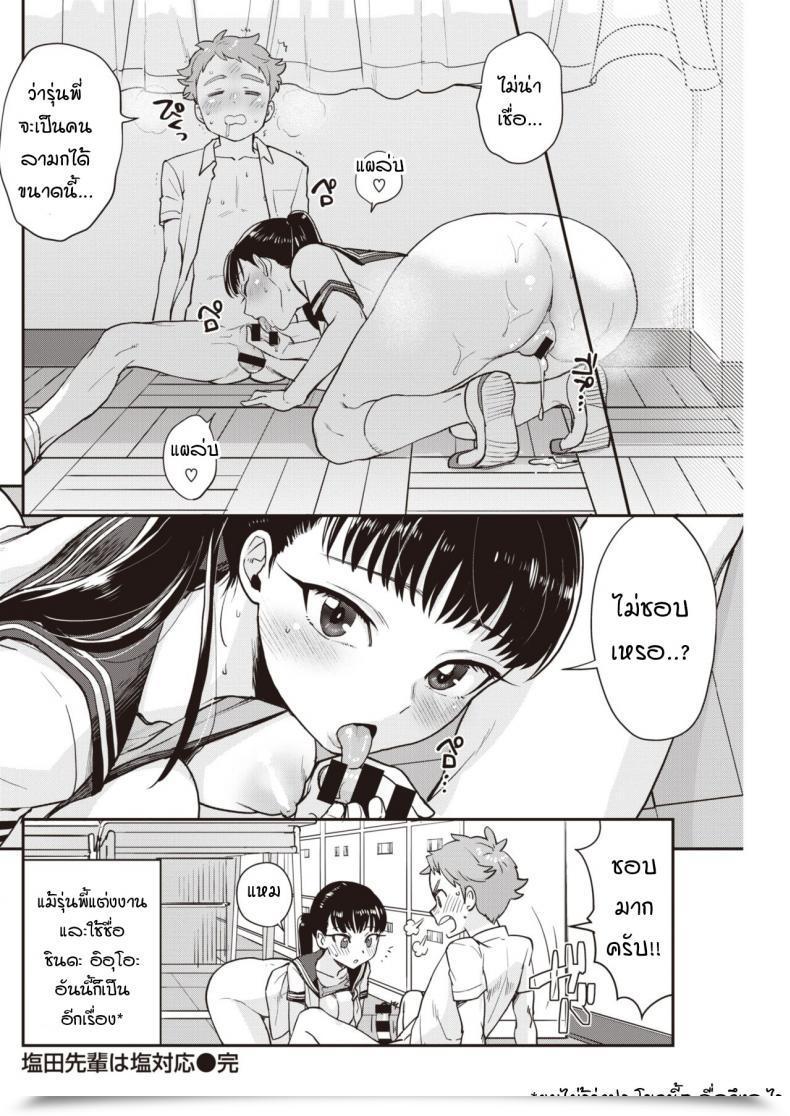 Doujin Bareisho Shiota-Senpai Wa Shiotaiou โดจินแปลไทย 47