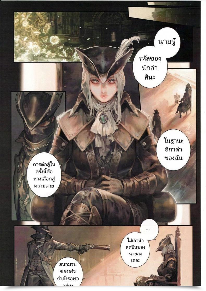 Doujin Aion No Junreibi Aoin Ornamented Nightmare Bloodborne โดจินแปลไทย 9