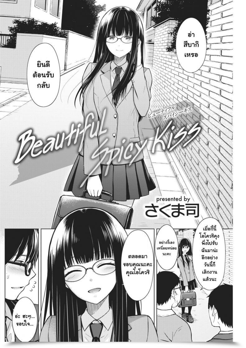 Doujin Sakuma Tsukasa Lovely Spicy Kiss Comedian Kairakuten 2021-02 โดจินแปลไทย 7