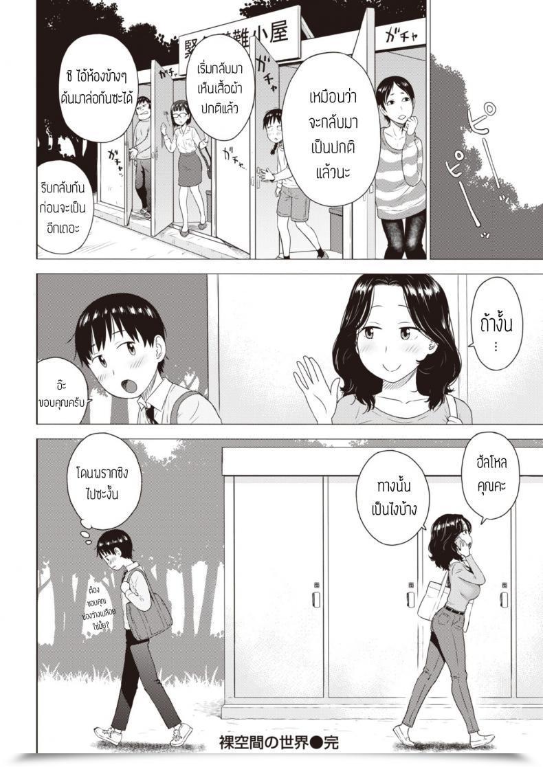 Doujin Karma Tatsurou Rakuukan No Sekai โดจินแปลไทย 31