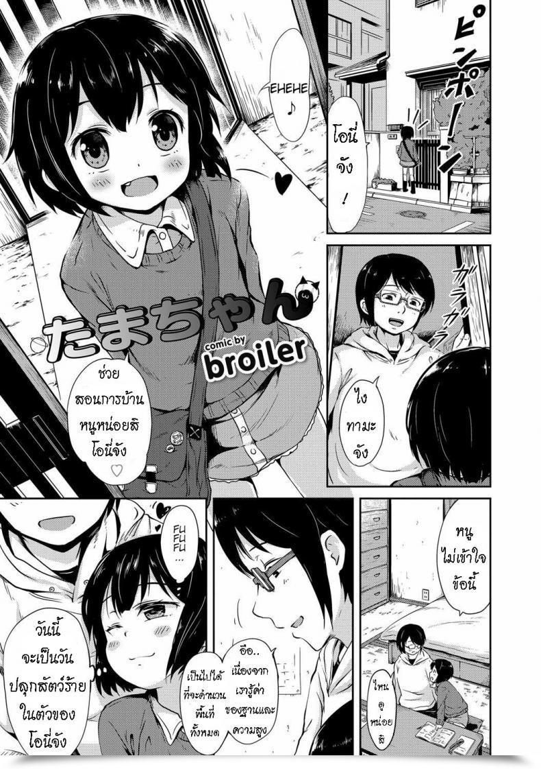 Doujin Broiler Tama-Chan โดจินแปลไทย 35
