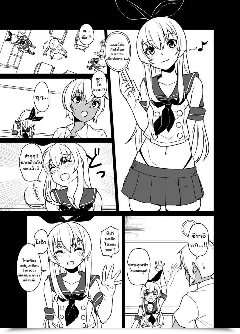 Doujin Tateyoko Issen Shinagawa Mikuzu Shimakaze-Kun No Kansen Keiro Kantai Assortment -Kancolle- โดจินแปลไทย 13