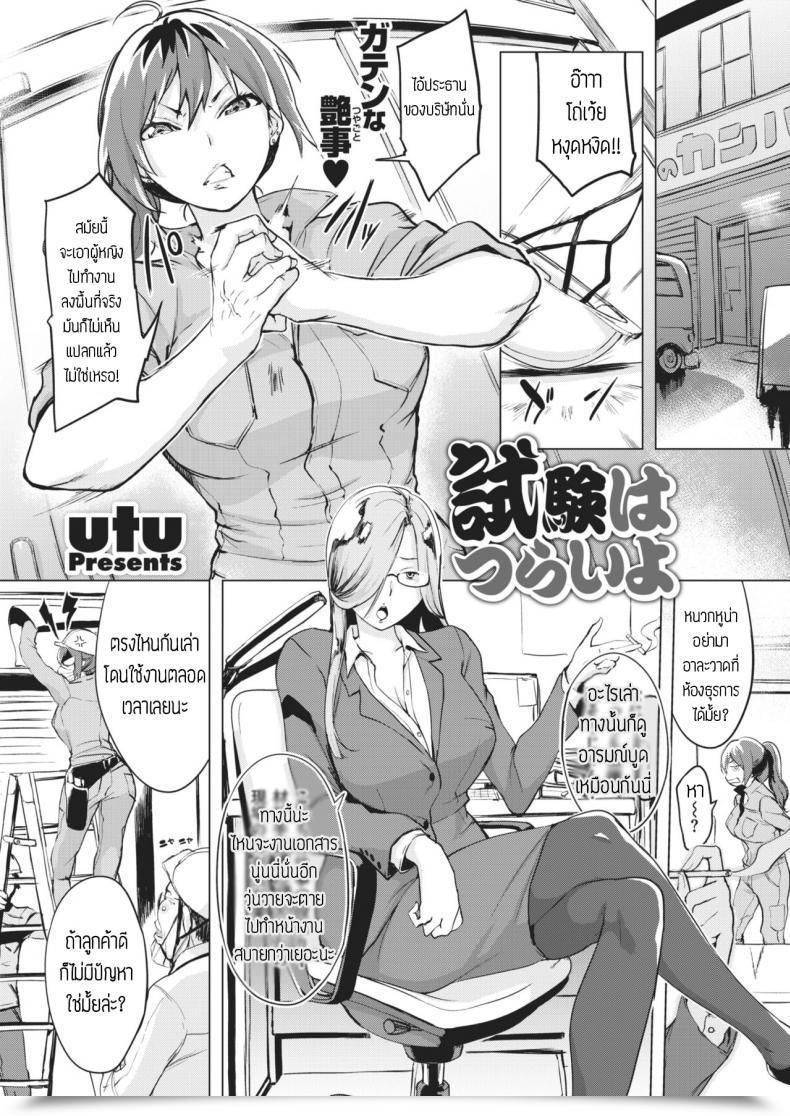 Doujin Utu Shiken Wa Tsurai Yo โดจินแปลไทย 37