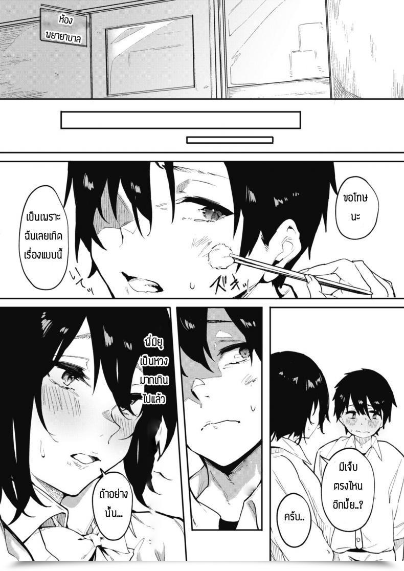 Doujin Kiduki Sai Bokutachi Wa Tayori-Ai โดจินแปลไทย 11