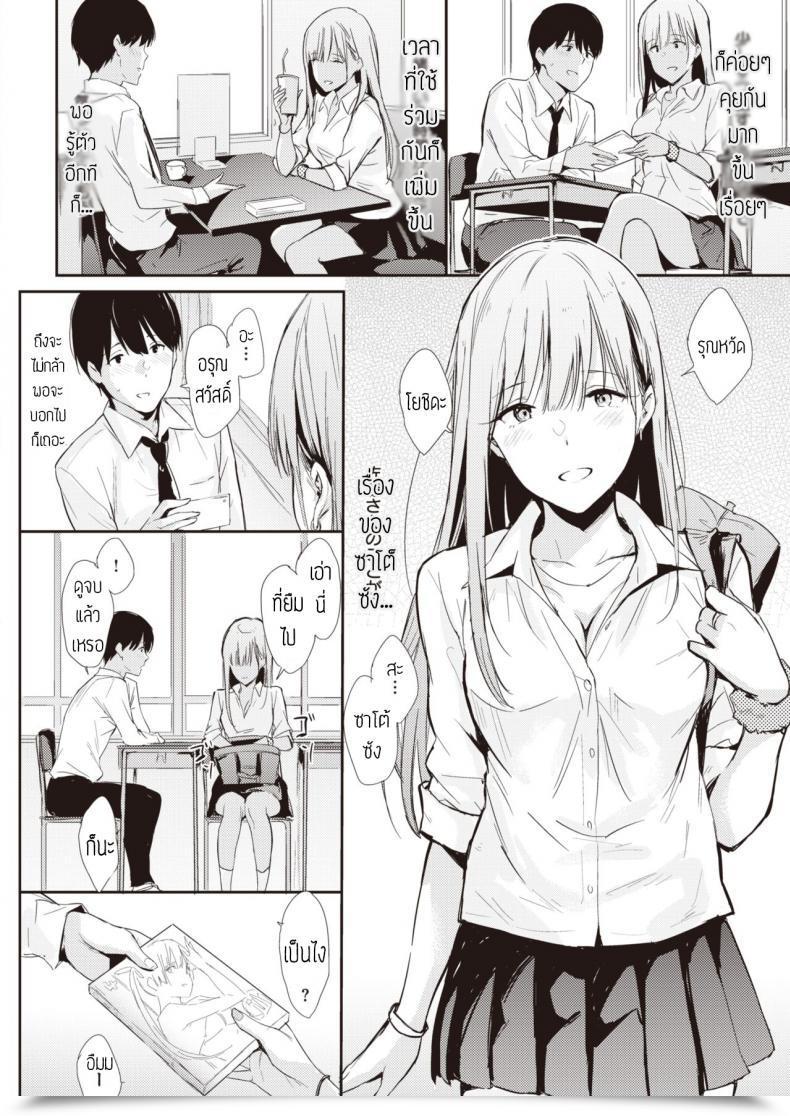 Doujin Napata Mae No Seki No Onna แปล โดจินแปลไทย 3