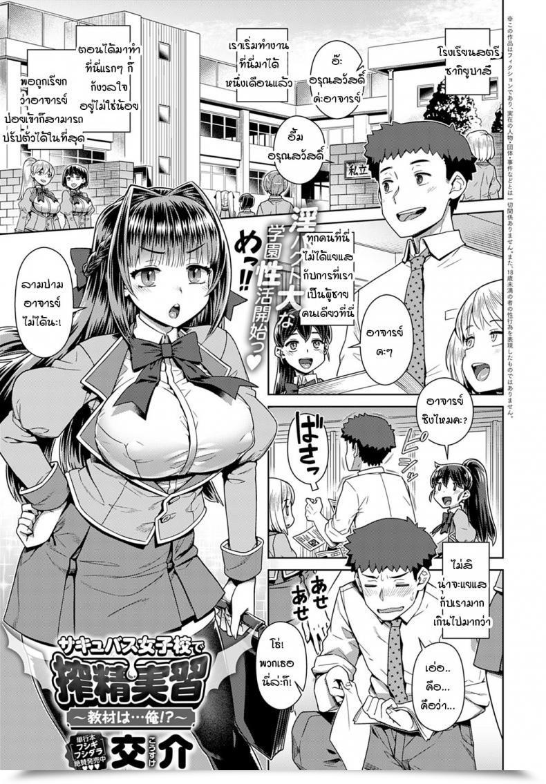 Doujin Kousuke Succubus Joshikou De Shiboseijusshuu โดจินแปลไทย 1
