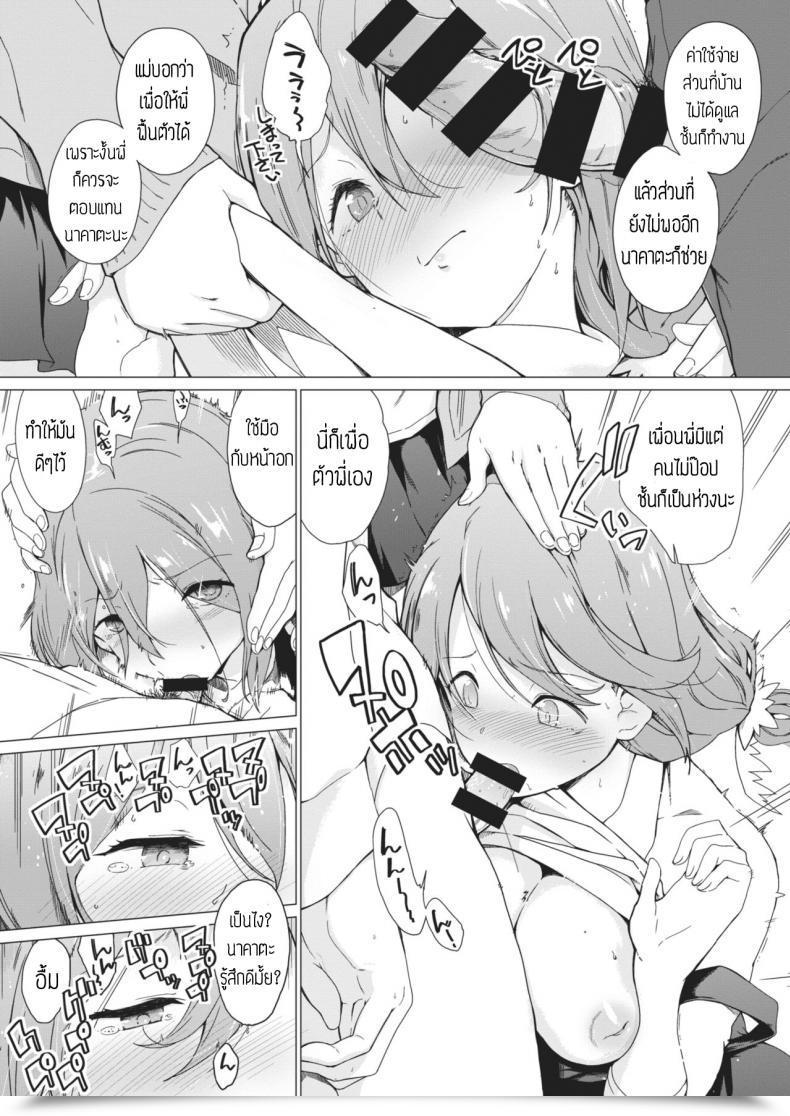 Doujin Hiura R Anemone โดจินแปลไทย 17