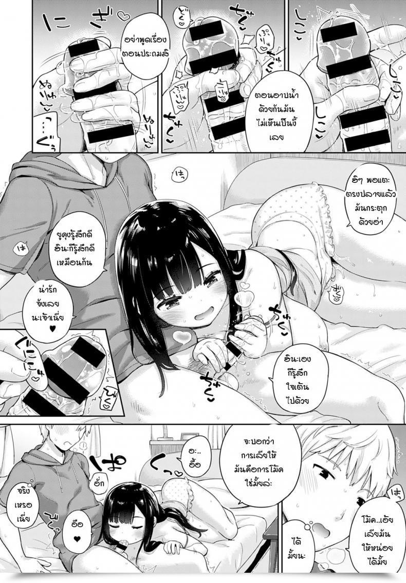 Doujin Ichiro Osanajimi โดจินแปลไทย 19