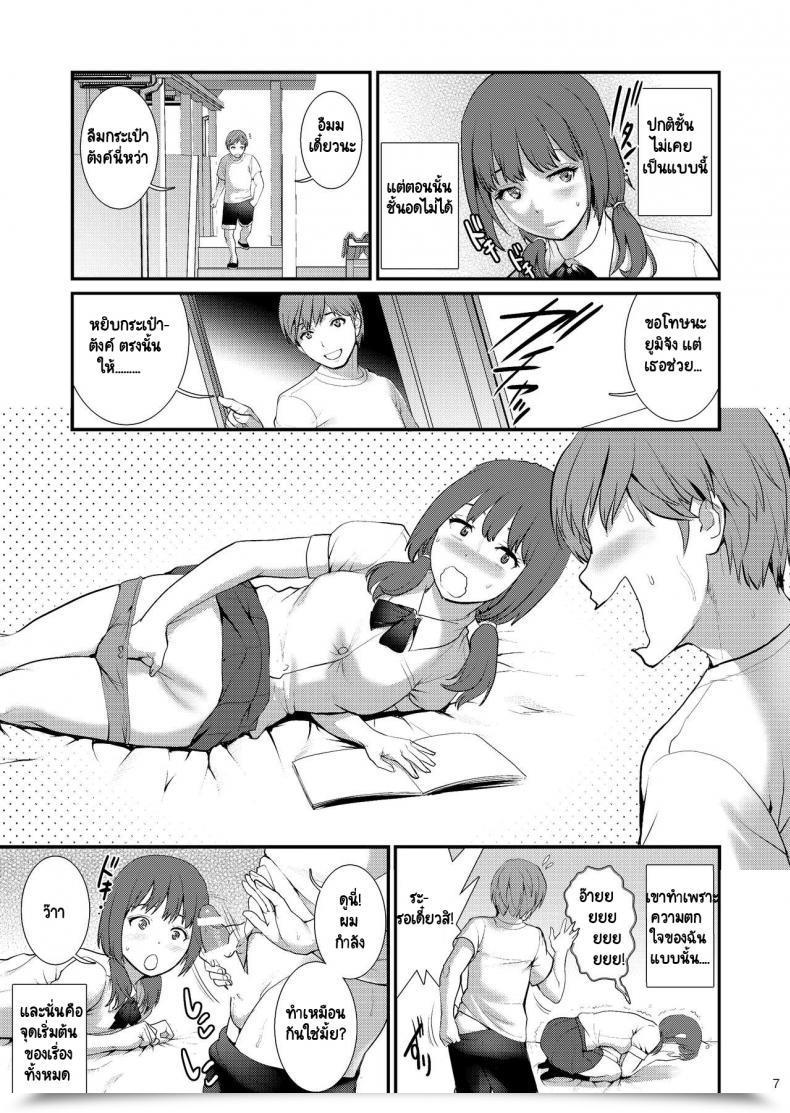 Doujin Saigado Jimiko Diary Iii โดจินแปลไทย 11