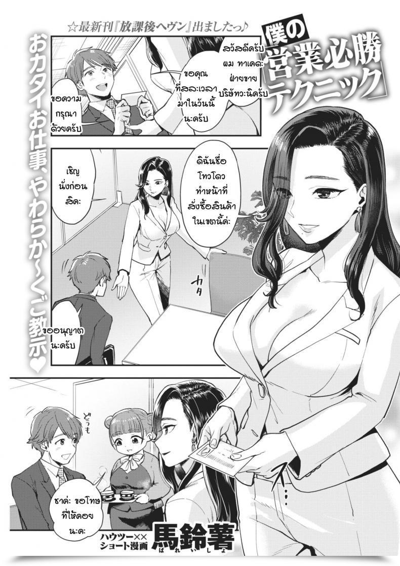 Doujin Bareisho Boku No Eigyou Hisshou Method โดจินแปลไทย 1