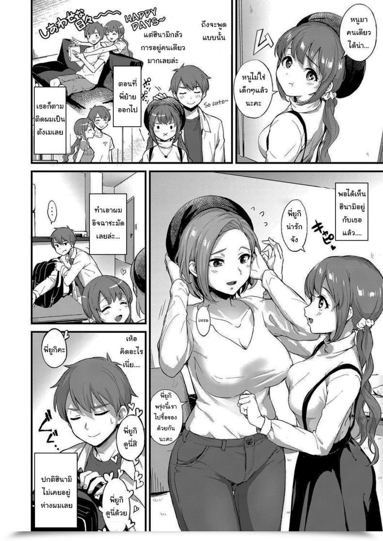 Doujin Shijou Mako Dreaming Silent Monster โดจินแปลไทย 3