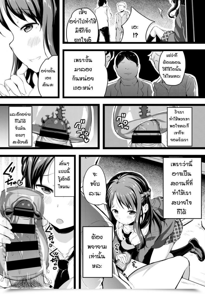 Doujin Inago I Could Not Say โดจินแปลไทย 9