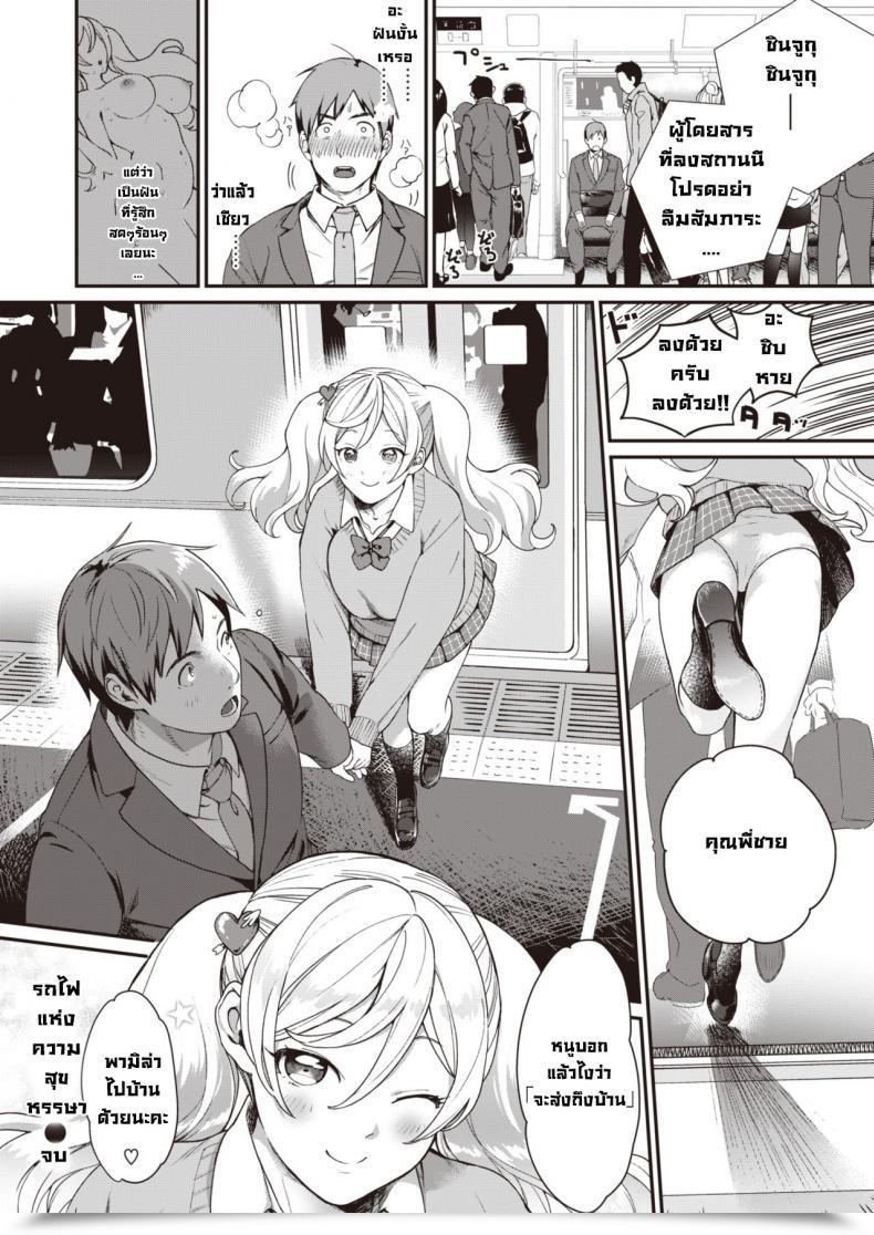 Doujin Yamaimo Tororo Kaisouressha No Tabi โดจินแปลไทย 37