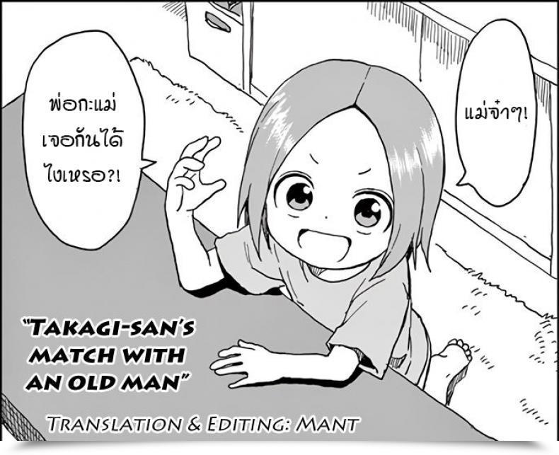 Doujin Terasu Mc Takagi-San โดจินแปลไทย 33