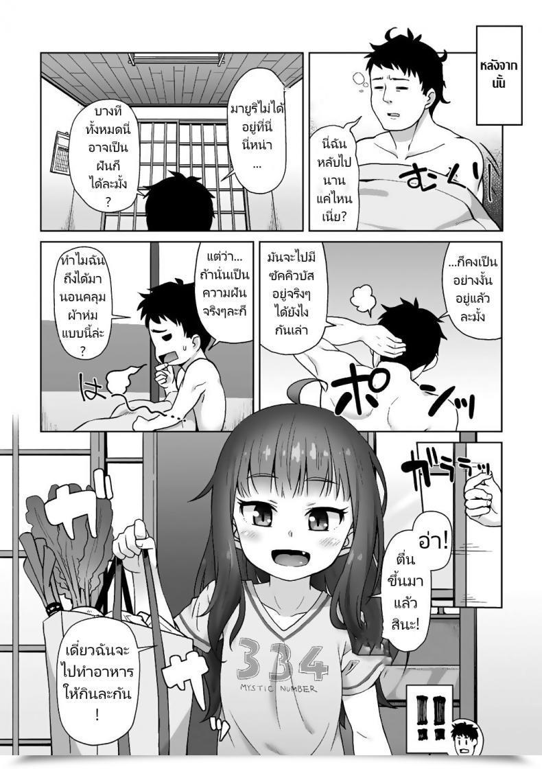 Doujin Mamezou Totsugeki! Anata Ga Bangohan Ch.1-2 Assault! You Are Dinner! Ch.1-2 Ana Kyun Ladies โดจินแปลไทย 37