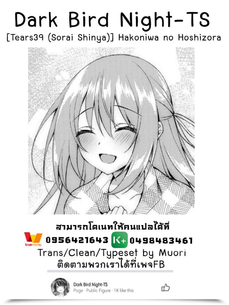 Doujin Sc2020 Summer Time Tears39 Sorai Shinya Hakoniwa No Hoshizora โดจินแปลไทย 77