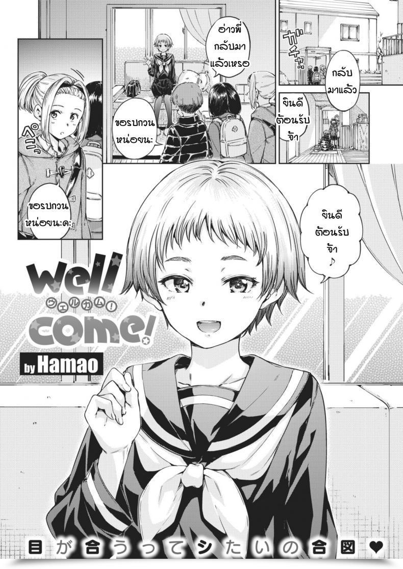 Doujin Hamao Welaome! โดจินแปลไทย 13