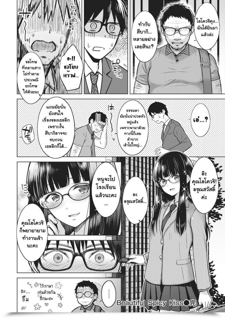 Doujin Sakuma Tsukasa Lovely Spicy Kiss Comedian Kairakuten 2021-02 โดจินแปลไทย 41