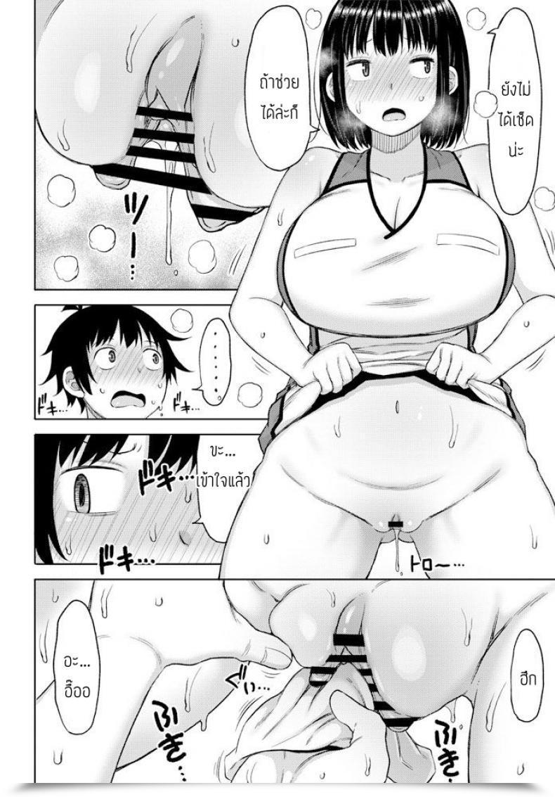 Doujin Nagaikusa Okutena Chibi Otoko To Dekai Onna โดจินแปลไทย 15