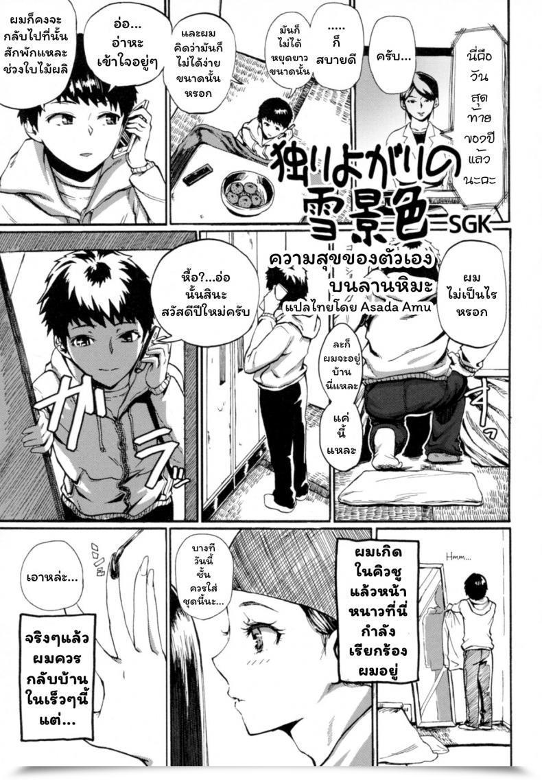 Doujin Sgk Hitoriyogari No Yukigeshiki Otokonoko Jidai Vol. 9 โดจินแปลไทย 51