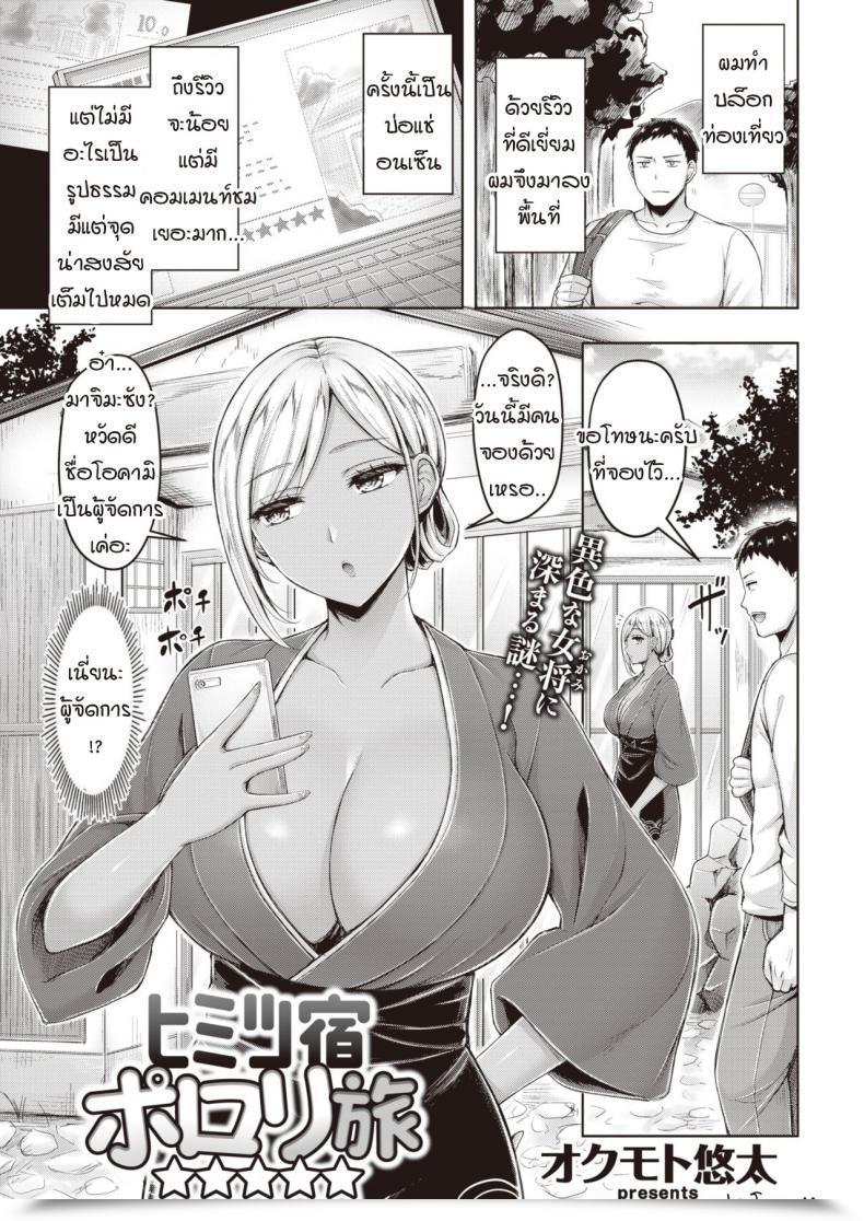 Doujin Okumoto Yuuta Himitsu Yado Porori Tabi โดจินแปลไทย 65