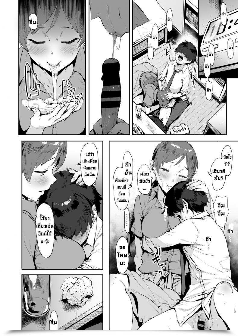 Doujin Pianiishimo Pija Nitta No Onee-Chan The E-Mail Protected Cinderella Ladies โดจินแปลไทย 9