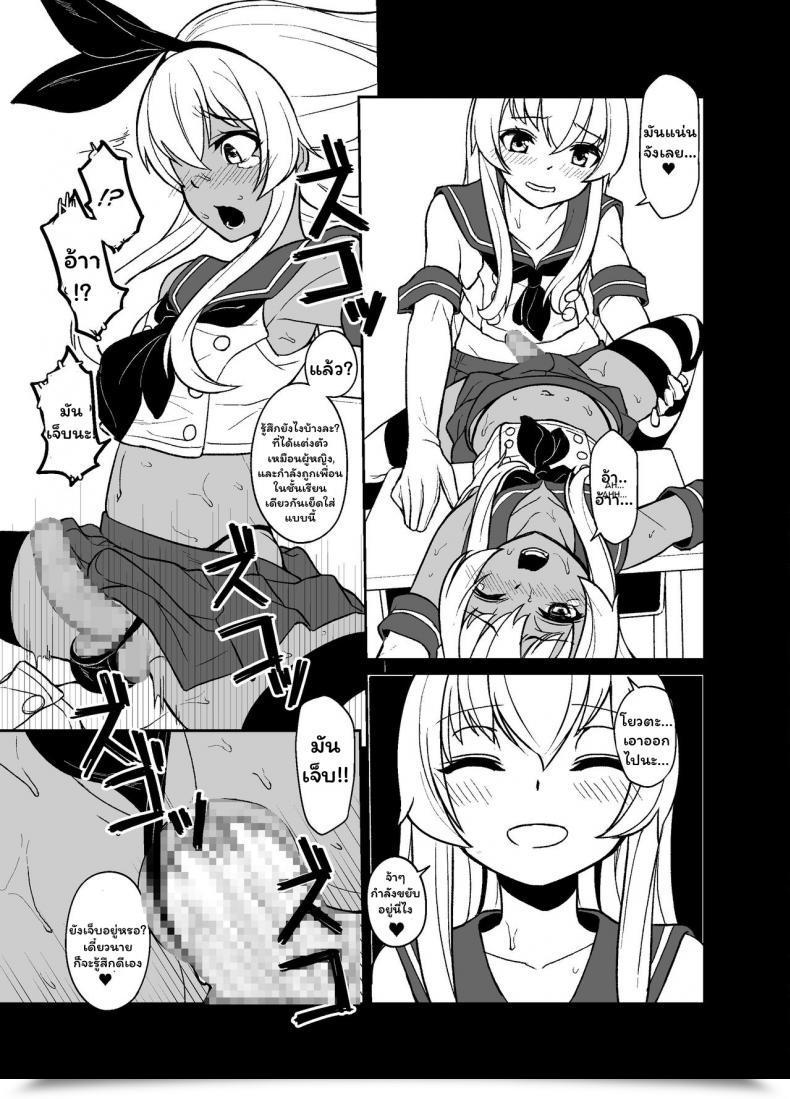 Doujin Tateyoko Issen Shinagawa Mikuzu Shimakaze-Kun No Kansen Keiro Kantai Assortment -Kancolle- โดจินแปลไทย 33