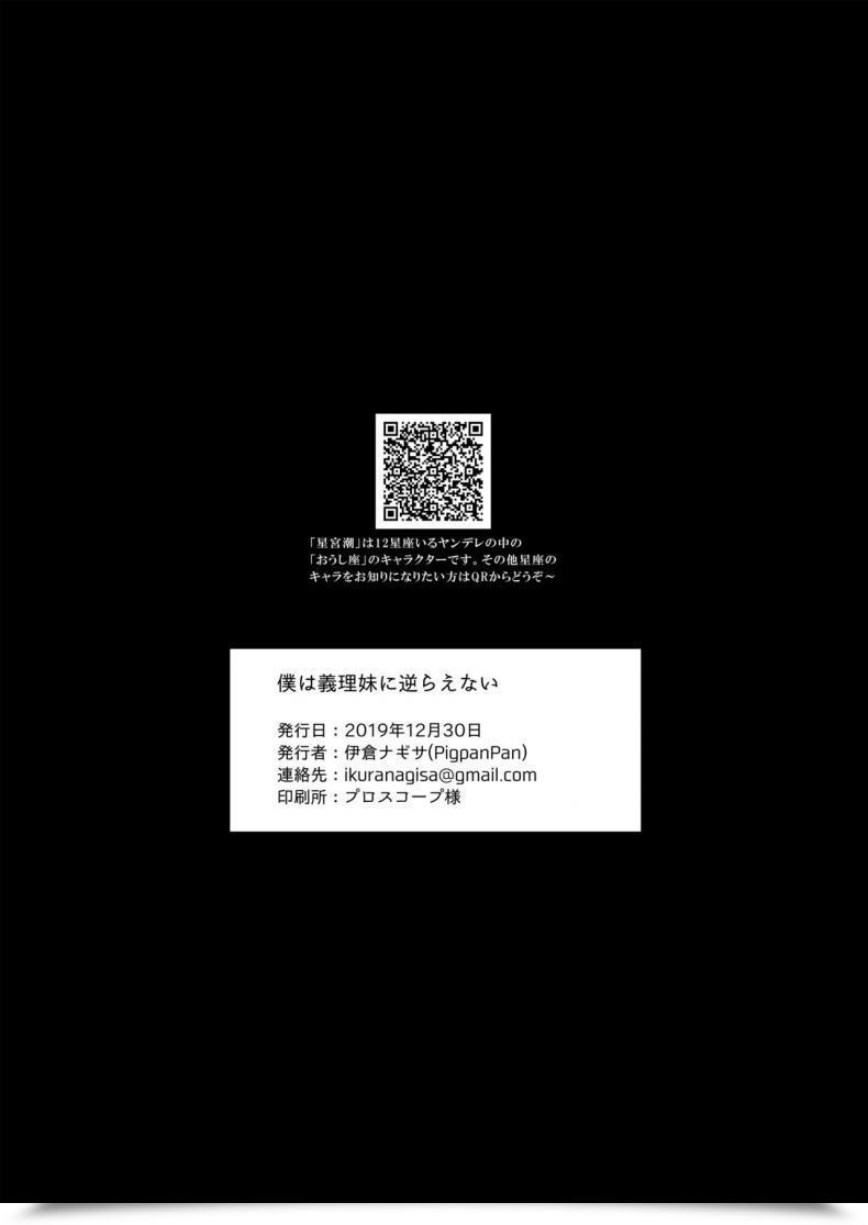 Doujin Pigpanpan Ikura Nagisa Boku Wa Imouto Ni Sakaraenai - I Can'T Go In Opposition To My Sister โดจินแปลไทย 49