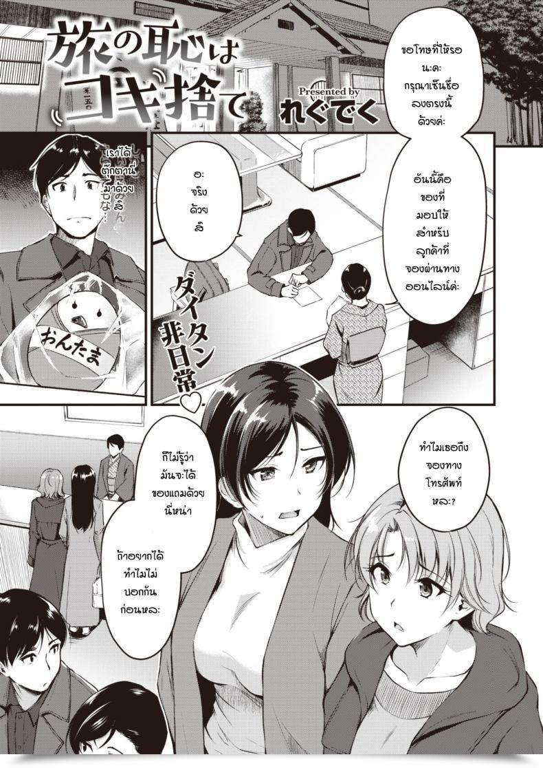 Doujin Regdic Tabi No Haji Wa Kokisute โดจินแปลไทย 101