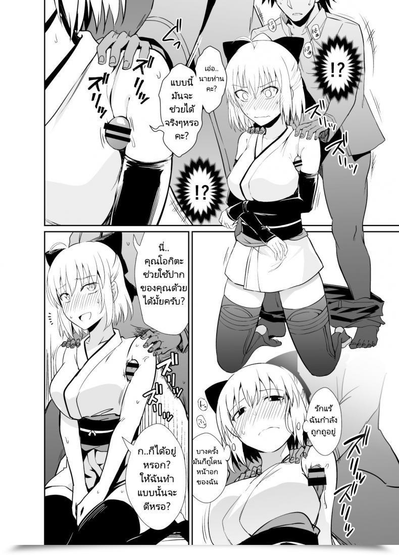 Doujin Ijimaya Ijima Yuu Okita-San To Intercourse Fategrand Order โดจินแปลไทย 5
