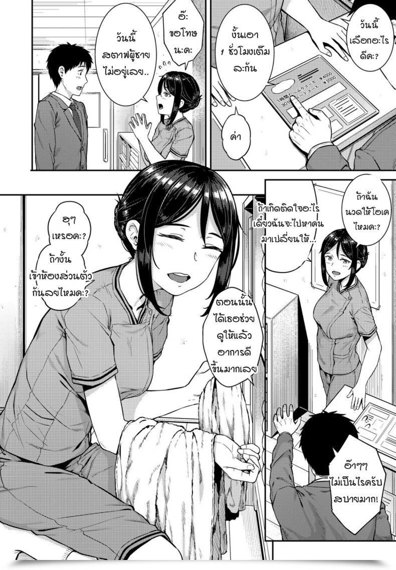 Doujin Sajipen Seitai Therapeutic Massage โดจินแปลไทย 3