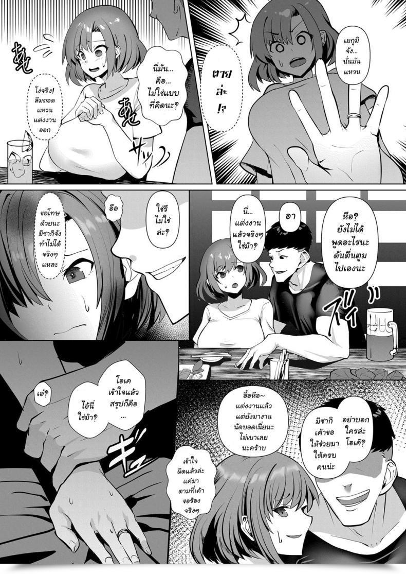 Doujin Muunyan Nagasare Futei Tsuma - Untrue Spouse Bought Carried Away โดจินแปลไทย 7