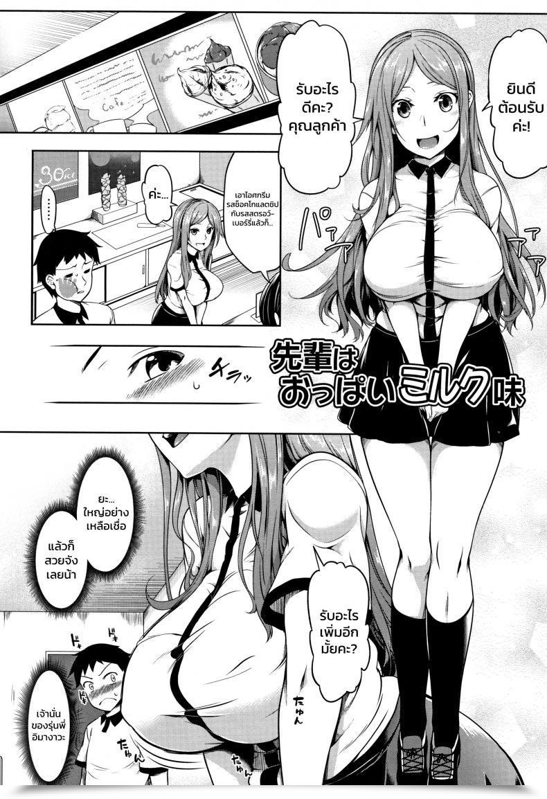 Doujin Momiyama Senpai Wa Oppai Milk Aji โดจินแปลไทย 3