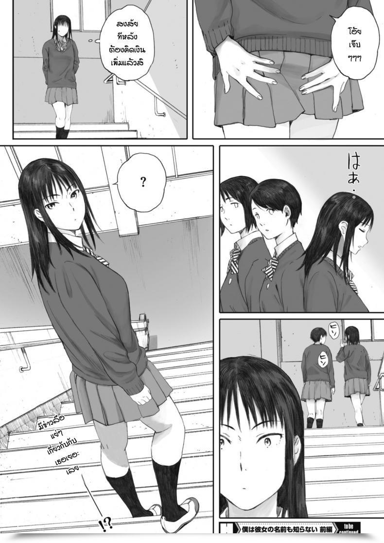 Doujin Arai Kei Boku Ha Kanojo No Namae Mo Shiranai โดจินแปลไทย 47