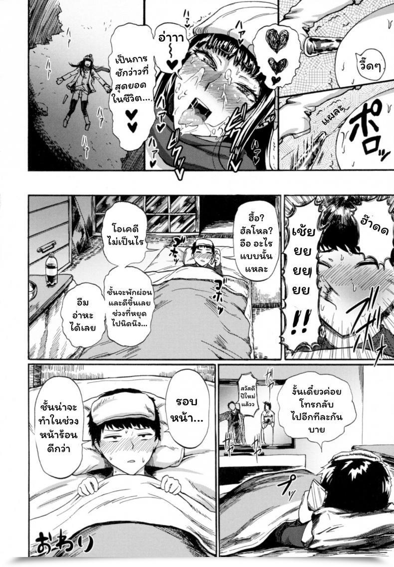 Doujin Sgk Hitoriyogari No Yukigeshiki Otokonoko Jidai Vol. 9 โดจินแปลไทย 31