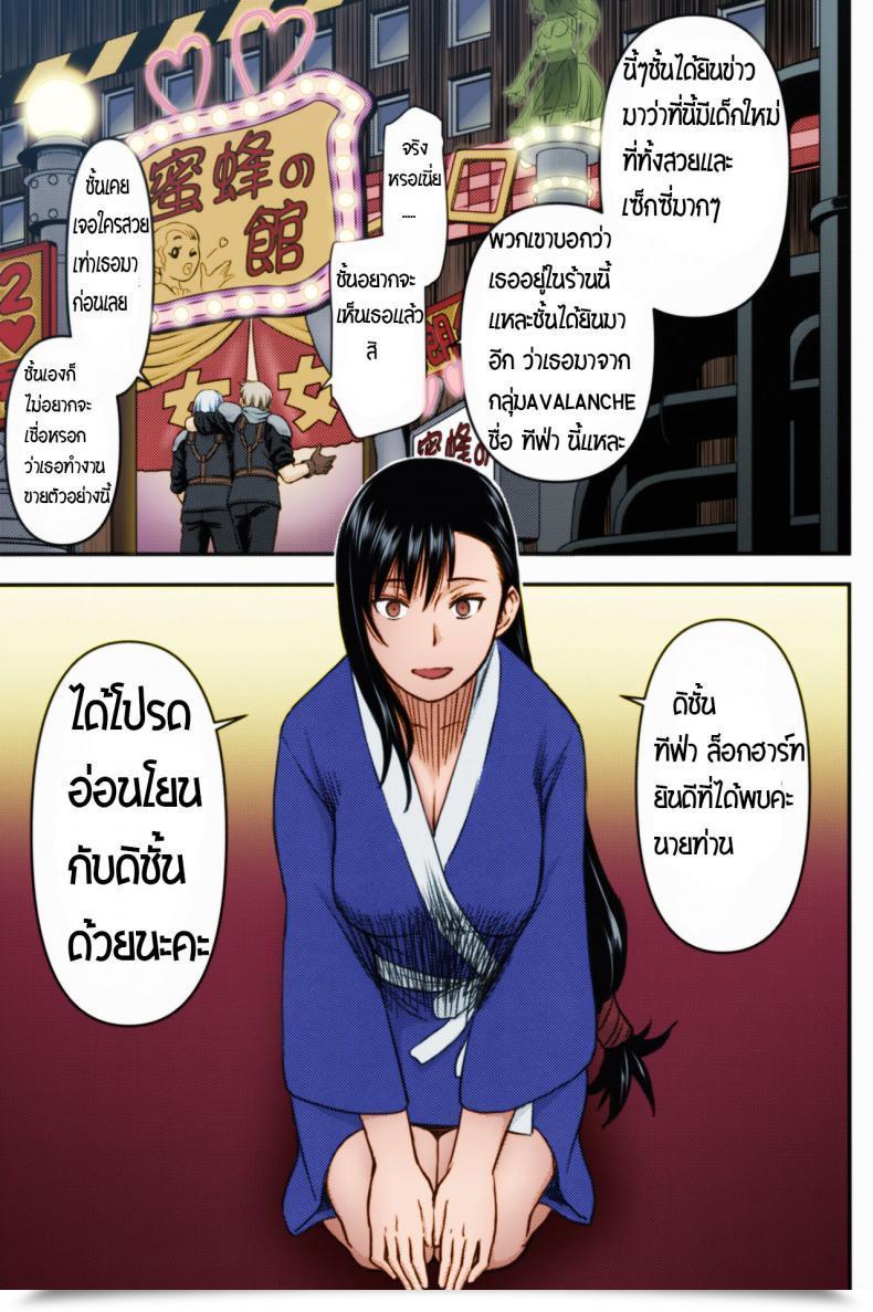 Doujin C96 Excessive Thrust Inomaru Tifa-San No Fuuzoku Koushuu Tifas Intercourse Service Coaching โดจินแปลไทย 51