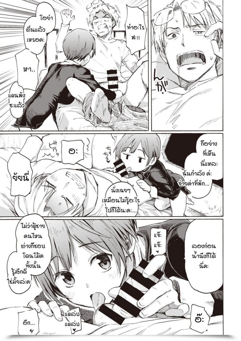 Doujin Fujimaru Owari No Denki Hitsuji โดจินแปลไทย 13