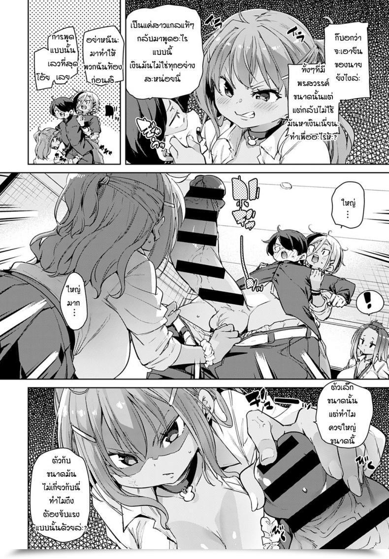 Doujin Marui Maru Hitokara Sanbakori โดจินแปลไทย 11