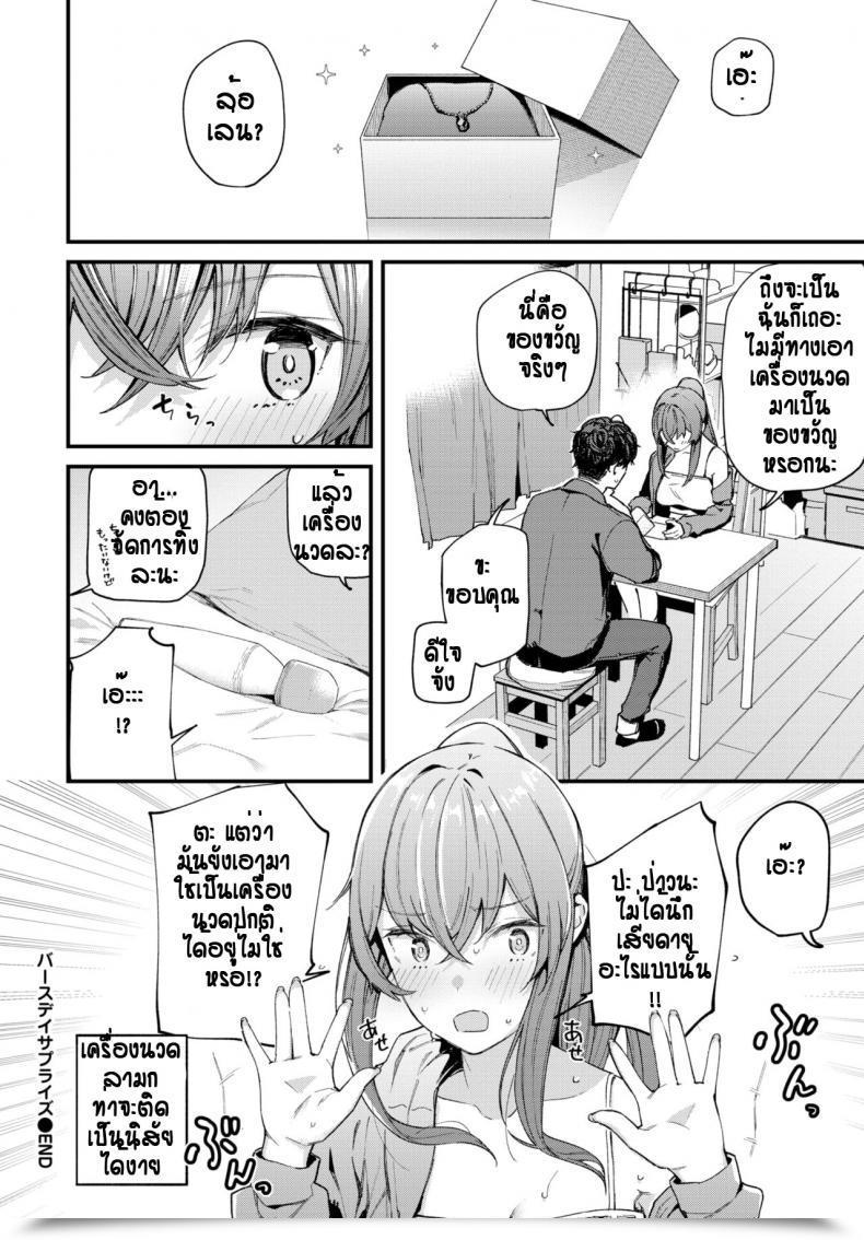 Doujin Tohyama Eight Birthday Shock โดจินแปลไทย 35
